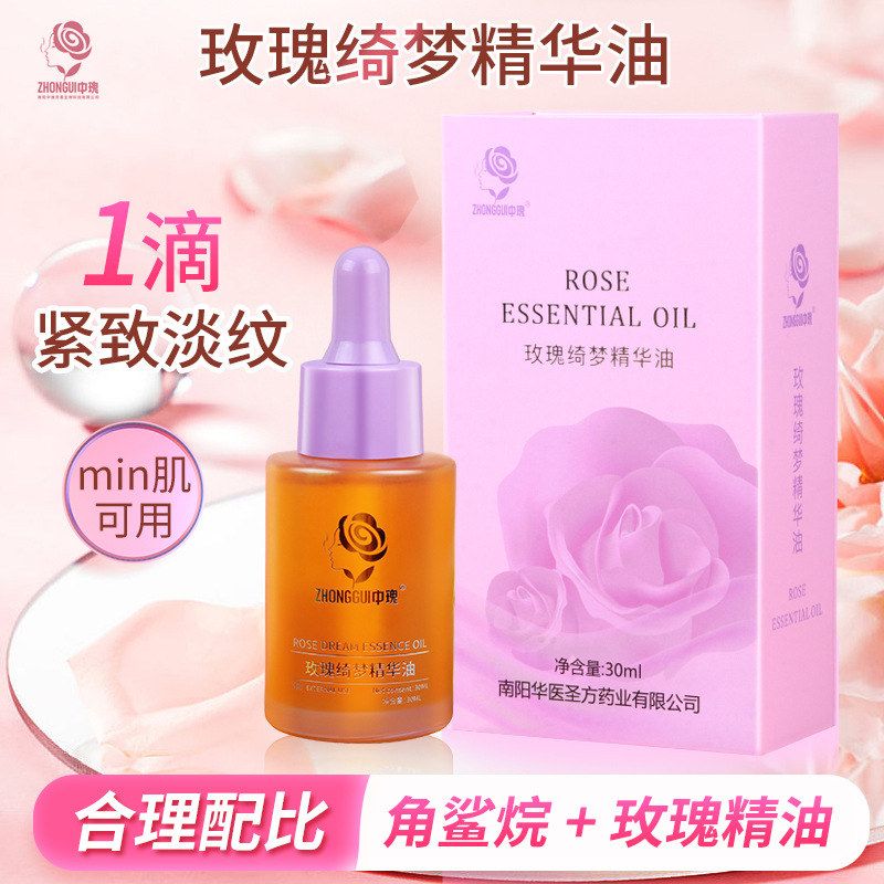 玫瑰梦琦精华油面部颈部专用提亮复方精油