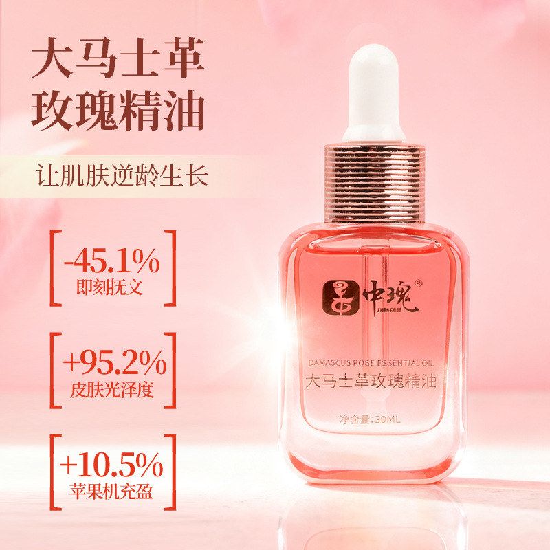 大马士革玫瑰精油面部眼部按摩精复方精油