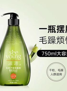 正品 滋源无患子润泽柔亮馨香洗发水/护发素男女士保湿滋养蓬松