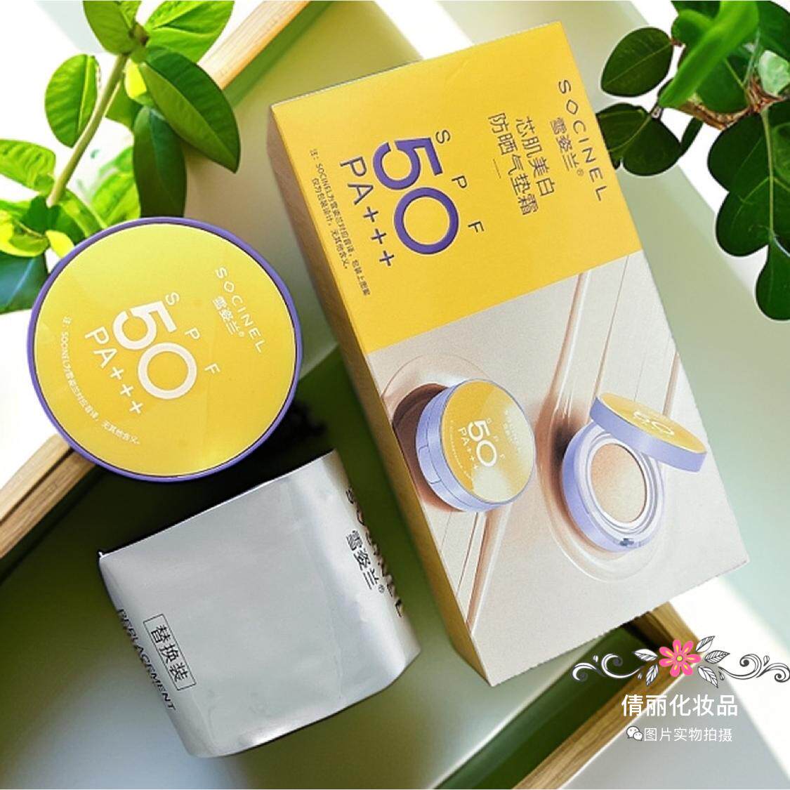正品 雪姿兰芯肌美白防晒气垫霜50p+++ 遮瑕 防晒 美白 修颜 保湿