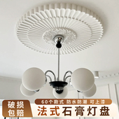 法式 饰圆盘天花板吊顶灯盘中古风底座非pu线条 石膏灯盘客厅吊灯装