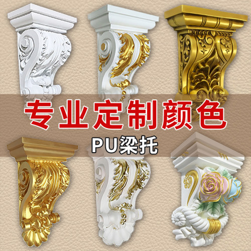 法式PU梁托拱形门垭口造型石膏角
