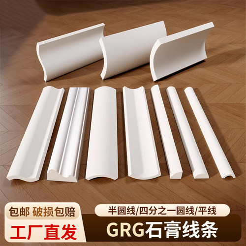 GRG石膏线四分之一圆C型线高低线