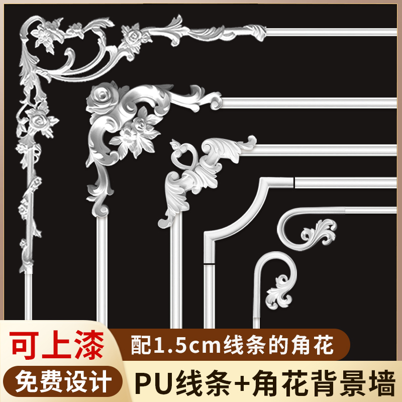 法式pu线条角花背景墙石膏造型边框装饰条欧式客厅天花吊顶石膏线