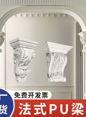 法式pu线条梁托欧式仿石膏拱形门垭口装饰罗马柱柱头梁托成品造型