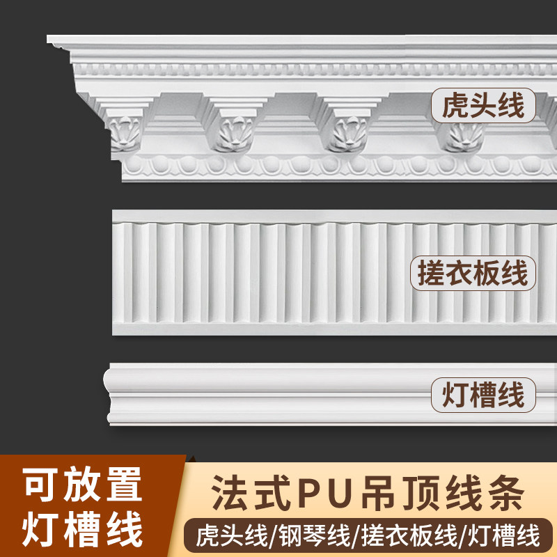 法式pu虎头线钢琴线搓衣板灯槽线图片