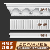 pu虎头线钢琴线搓衣板法式 饰条石膏线顶角线发光灯槽线 吊顶线条装