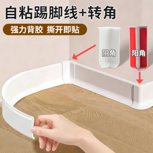 踢脚线自粘地脚线pvc软塑料防水贴角线弧形墙角线遮丑装 饰地角线