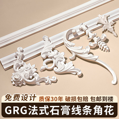 GRG法式石膏线条角花免费设计