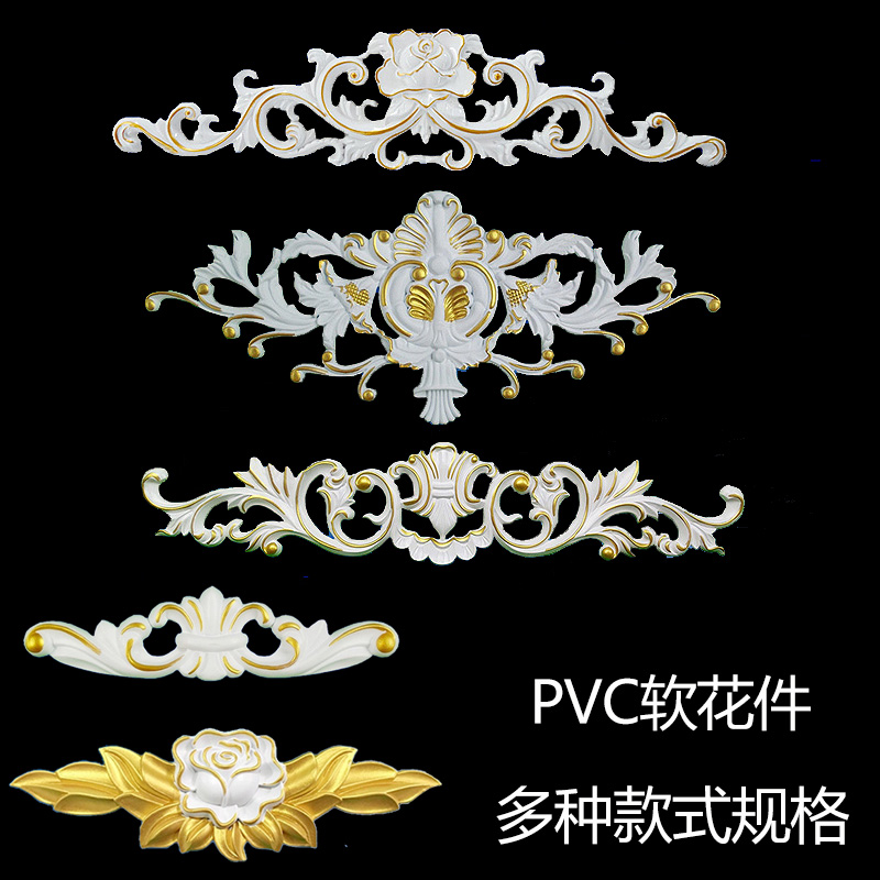 pvc软雕花件欧式家具配件镂空浮雕装饰贴花衣柜装饰花软 材质贴花