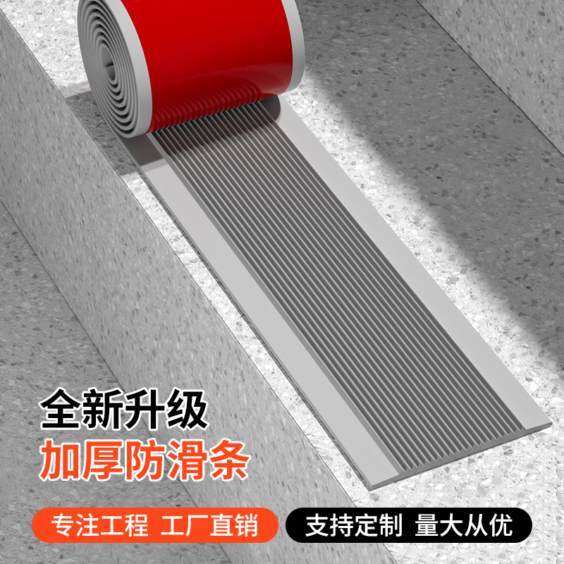 【工厂直销】楼梯防滑条自带背胶