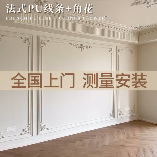 法式pu线条角花免费设计款式齐全