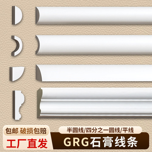 GRG石膏线四分之一圆C型线高低线