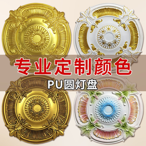 专业定制颜色法式pu灯盘金色描金仿古彩绘天花板石膏吊顶圆盘装饰