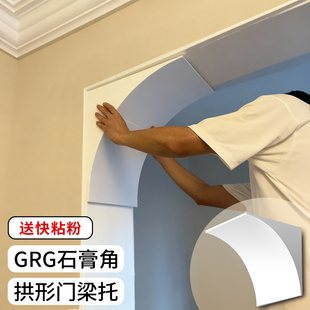 圆弧拱门石膏角垭口圆形门拱弧形梁托法式线条阳台拱形门造型装饰