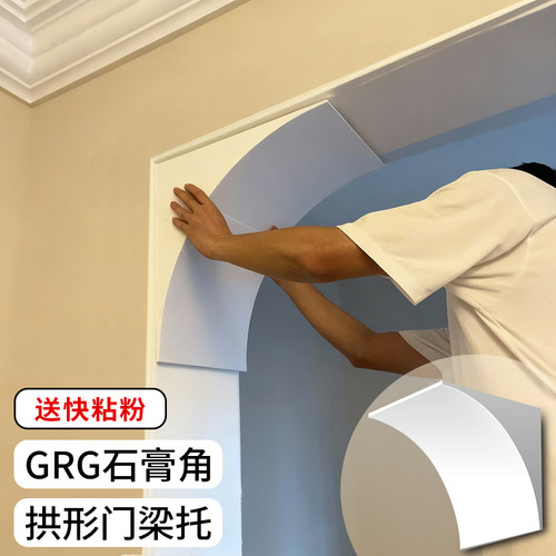 拱形门石膏圆弧角垭口圆弧造型