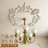 pu灯盘法式 组合拼花石膏灯盘客厅吊顶吊灯底座pu线条圆形雕花装 饰