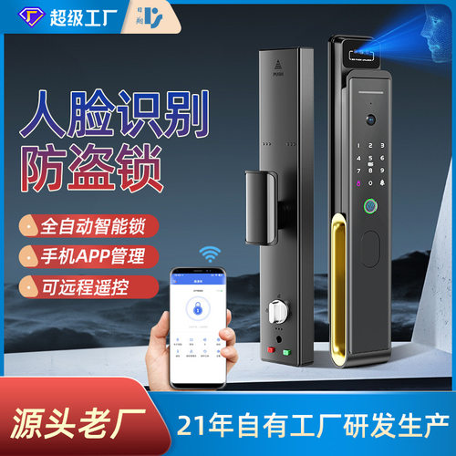日翔防盗门指纹锁远程控制ttlock家用人脸wifi智能锁源头工厂