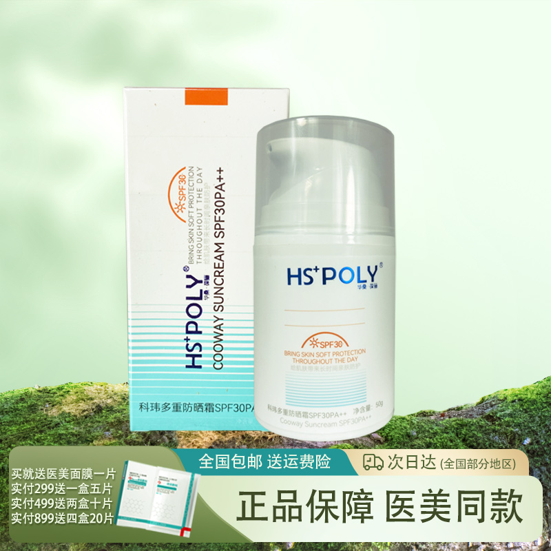 提亮遮瑕清爽保湿防晒霜华桑葆骊