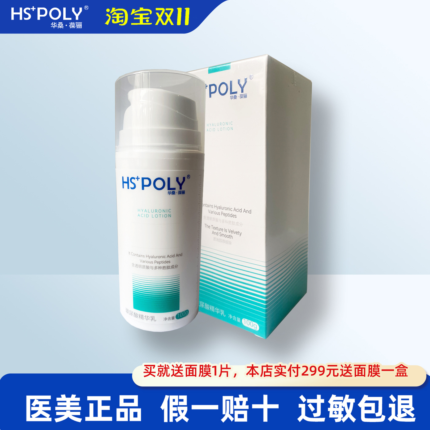 华桑葆骊玻尿酸精华乳保湿锁水