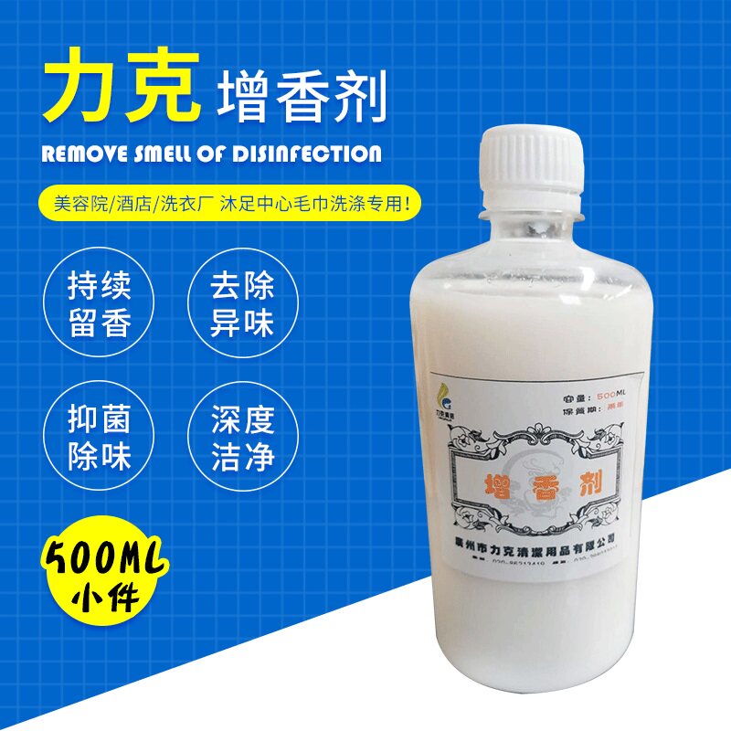 毛巾增香剂加香剂洗涤去异味除臭去精油味空气清新500克加量 去味