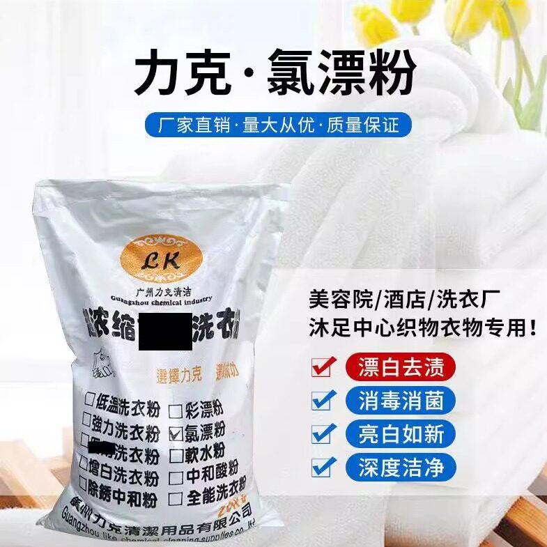 氯漂粉浓缩漂白粉去污除渍氯漂剂衣物增白剂消毒漂渍增白杀菌40斤