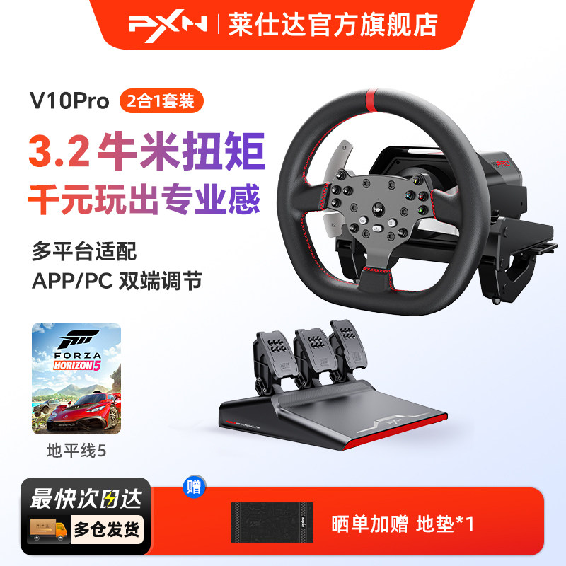 【多仓速发】莱仕达v10pro 赛车模拟器 游戏方向盘踏板全套设备 F1欧卡2地平线5神力科莎PC电脑/PS4/Xbox