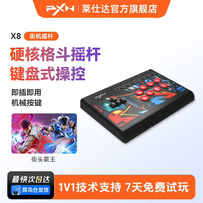 莱仕达X8 街机摇杆家用双人电脑PS4格斗游戏机台式PC模拟器单人三国战纪switch手机电视97拳王键盘街霸5