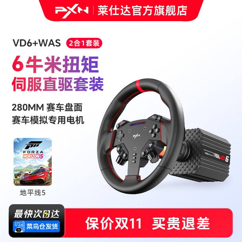 莱仕达VD6直驱方向盘赛车模拟器