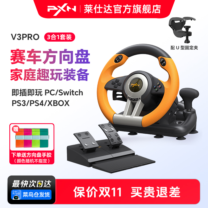 莱仕达V3pro方向盘任天堂switch2马里奥赛车世界儿童汽车模拟驾驶马里奥赛车8模拟器pc电脑ps4游戏主机方向盘