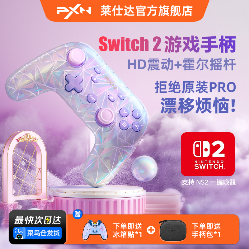 莱仕达P50S任天堂switch游戏手柄