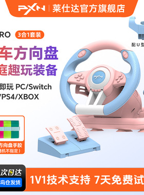 PXN莱仕达V3Pro游戏方向盘马里奥赛车switch2马里奥世界模拟驾驶马车8赛车模拟器PC电脑PS4儿童方向盘模拟器