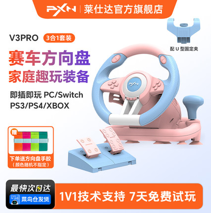 PXN莱仕达V3Pro游戏方向盘马里奥赛车switch2马里奥世界模拟驾驶马车8赛车模拟器PC电脑PS4儿童方向盘模拟器