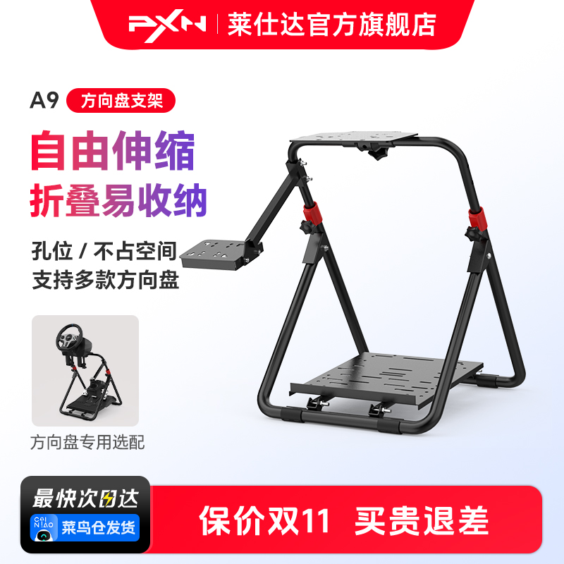 莱仕达A9游戏方向盘支架 罗技G27 G29 GT500 T300RS挂档杆托架脚踏 家用电脑pc赛车模拟器折叠支架