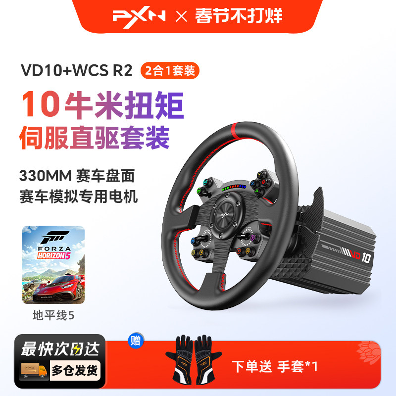 【进阶玩法】莱仕达赛车模拟器 VD10游戏方向盘 10Nm伺服直驱 模拟驾驶汽车 电脑PC地平线5欧洲卡车2 F1游戏