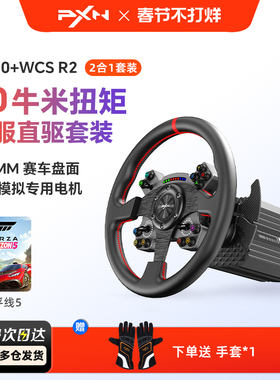 【进阶玩法】莱仕达赛车模拟器 VD10游戏方向盘 10Nm伺服直驱 模拟驾驶汽车 电脑PC地平线5欧洲卡车2 F1游戏