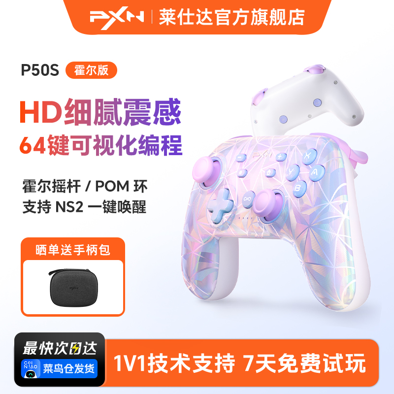 莱仕达任天堂switch无线游戏手柄
