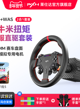 【新品首发】PXN莱仕达VD6游戏方向盘伺服直驱6Nm基座霍尔磁踏板赛车模拟器全套设备PC电脑steam游戏主机外设