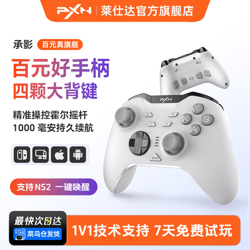 莱仕达承影无线游戏手柄霍尔摇杆任天堂switch2宝可梦pc电脑