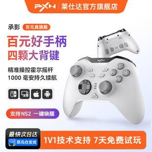 莱仕达承影无线游戏手柄霍尔摇杆任天堂switch2宝可梦pc电脑版 steam空洞骑士丝之歌蓝牙手机nspro手柄塞尔达