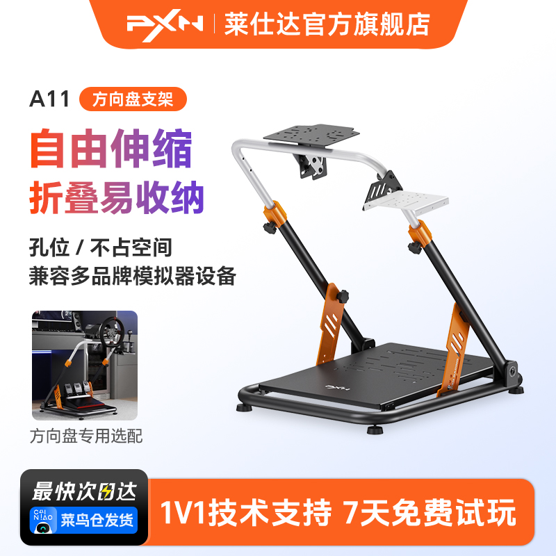 莱仕达A11游戏方向盘可折叠支架赛车模拟器踏板挂挡杆固定适配V99魔爪R3/R5/R9罗技G25/G27/G29图马思特支架
