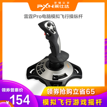 莱仕达雷霆Pro电脑模拟飞行摇杆微软民航飞机模拟器操纵杆战争雷霆战机世界坦克游戏手柄皇牌空战