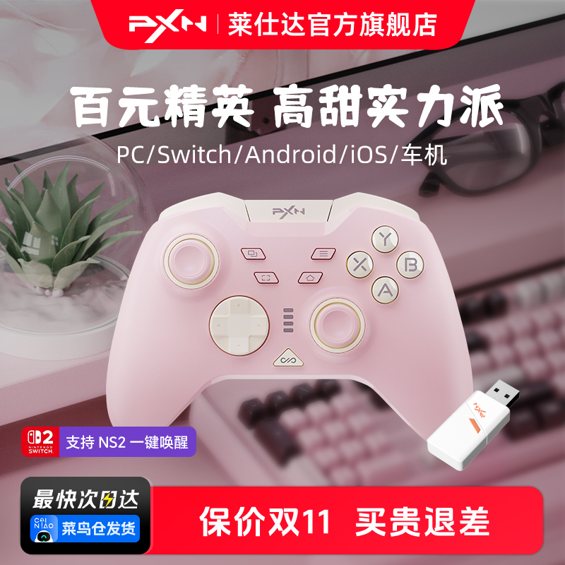 PXN莱仕达承影无线游戏手柄蓝牙任天堂Switch2手柄PC电脑steam手柄nspro双人成行塞尔达手柄女生情侣生日礼物