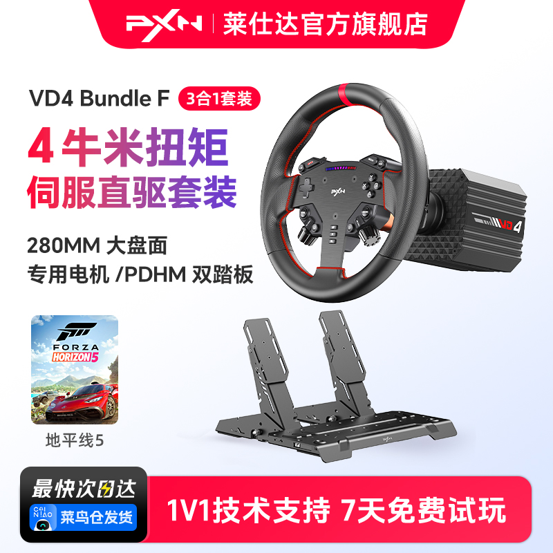 莱仕达VD4直驱方向盘赛车模拟器