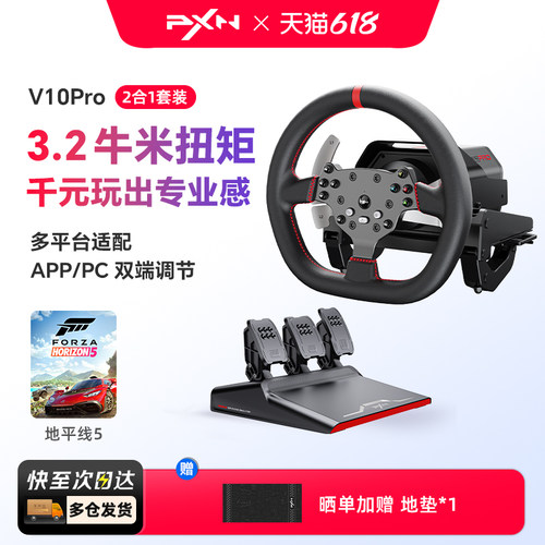 莱仕达V10PRO游戏方向盘学生优惠