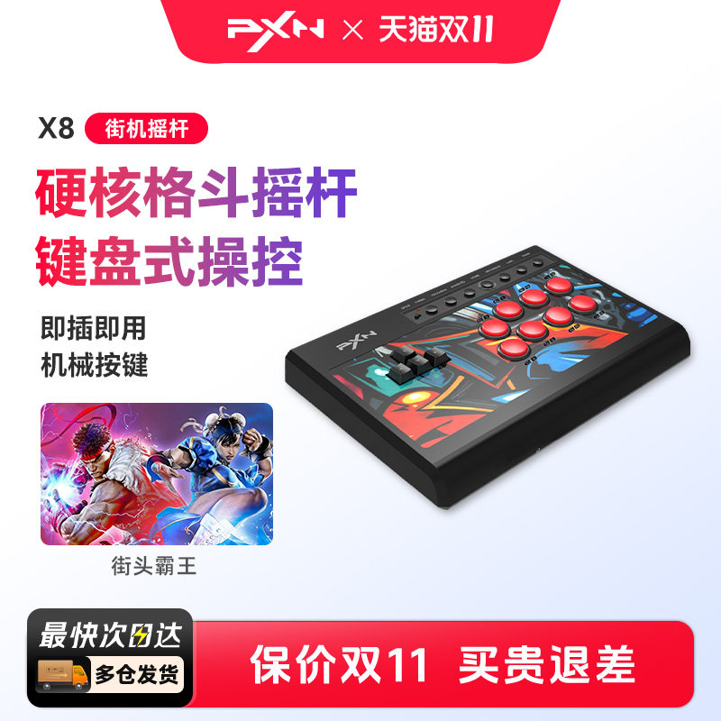 莱仕达X8 街机摇杆家用双人电脑PS4格斗游戏机台式PC模拟器单人三国战纪switch手机电视97拳王键盘街霸5