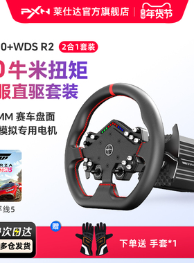 【专业竞赛级旗舰新品】PXN莱仕达VD10游戏方向盘伺服直驱10Nm基座模拟驾驶汽车赛车模拟器电脑游戏主机外设