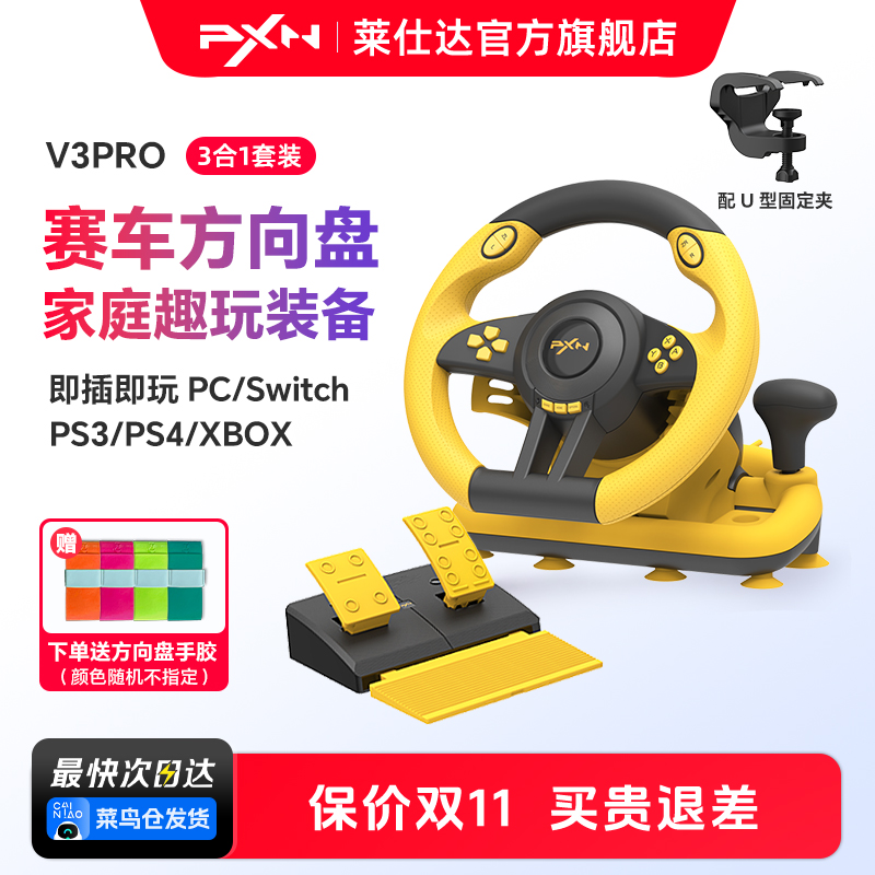 莱仕达V3Pro游戏方向盘体感震动任天堂switch2马里奥赛车世界儿童汽车模拟驾驶器马里奥赛车8游戏主机模拟器