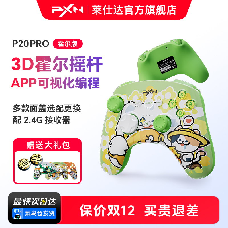 PXN莱仕达无线游戏手柄可换面盖