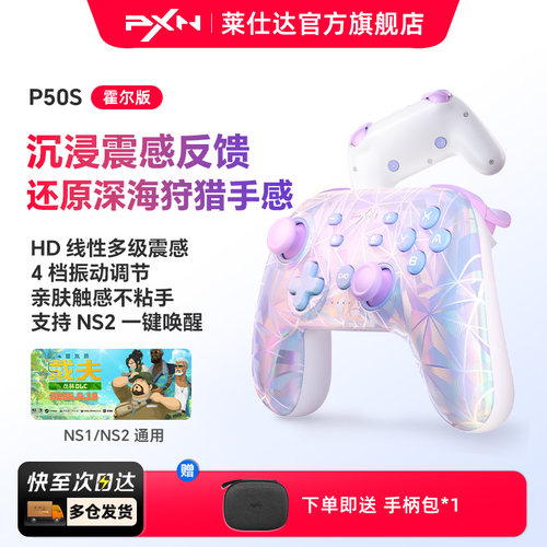 莱仕达P50S女生手柄唤醒switch2